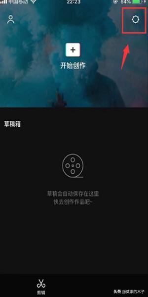 抖音剪映怎么關(guān)閉自動(dòng)添加片尾？