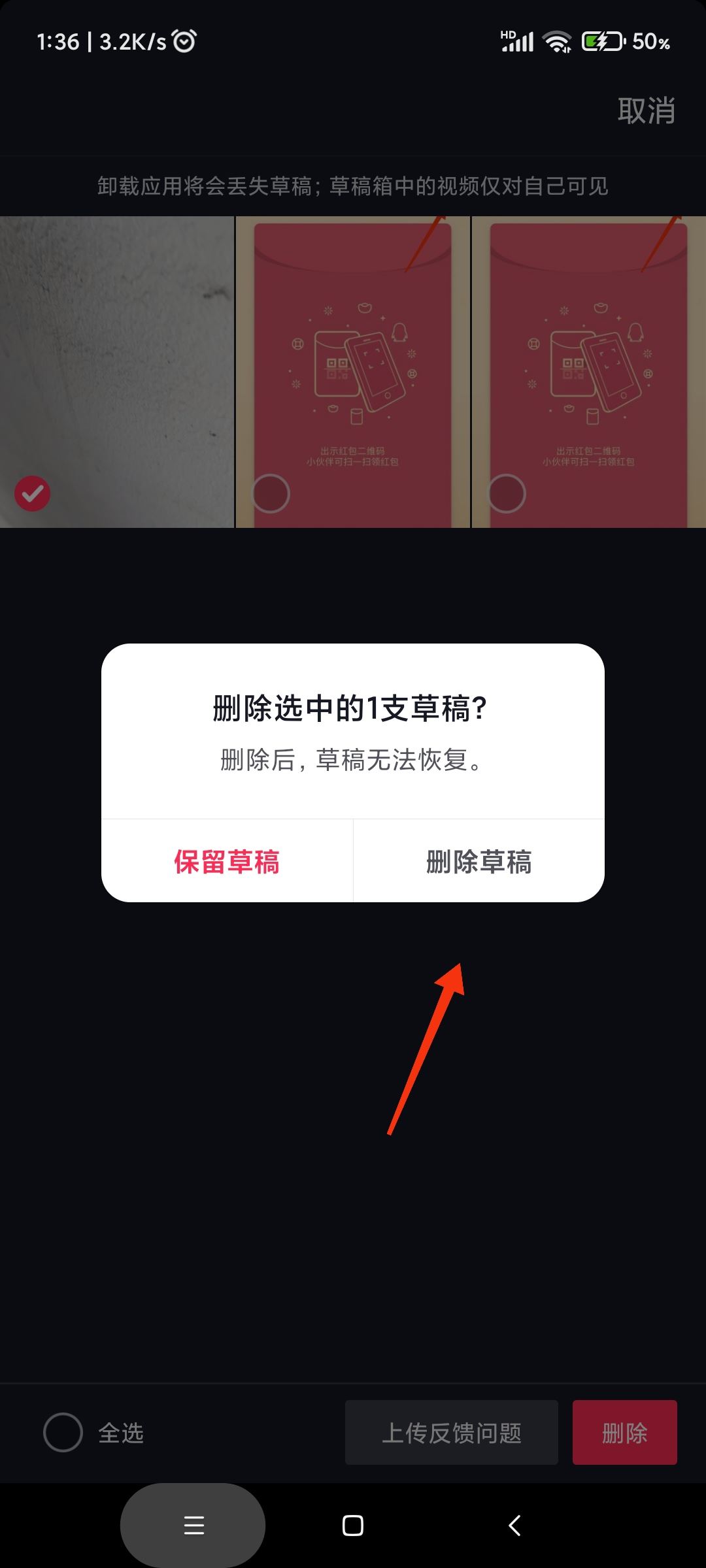 抖音的上傳相冊怎樣取消？