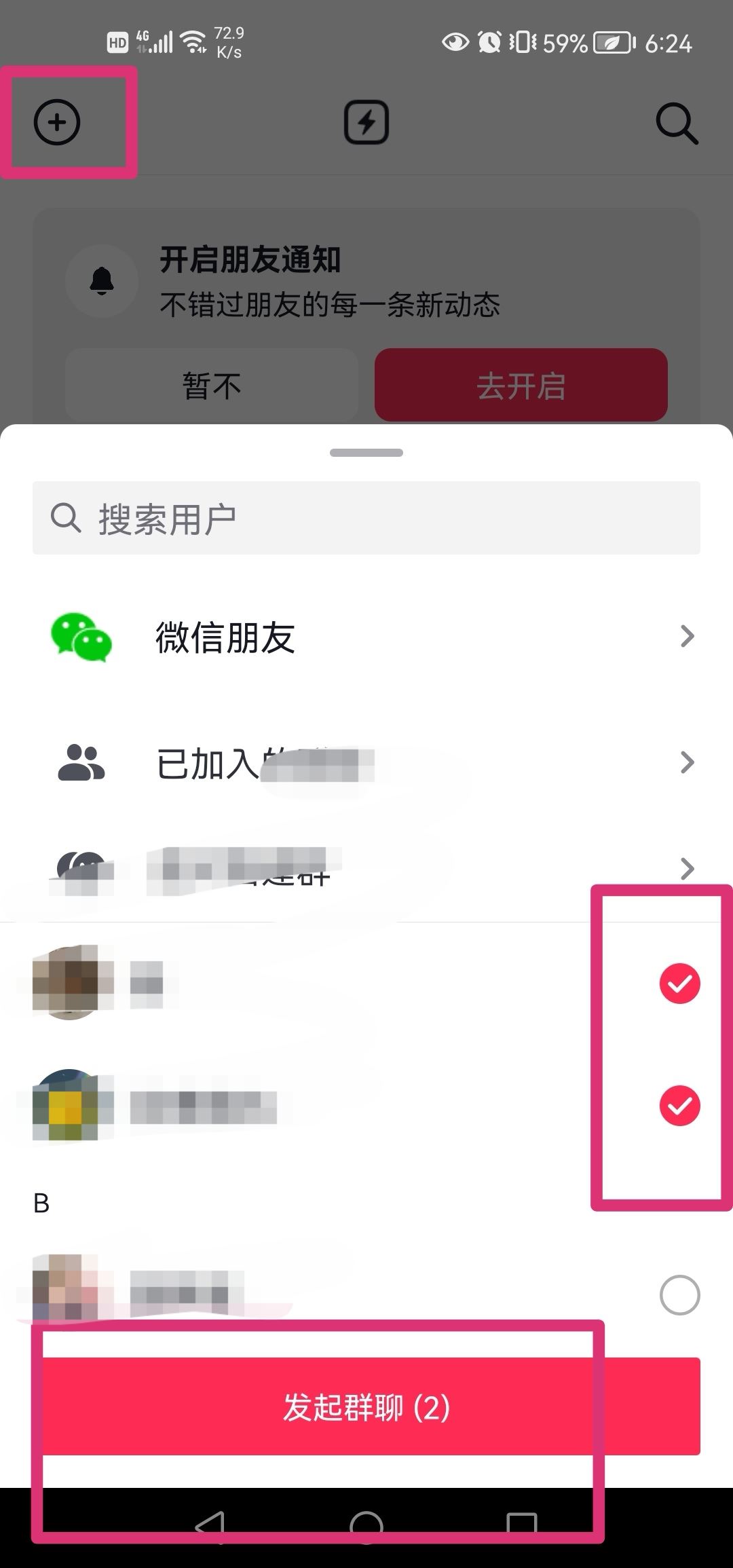 抖音怎么建群2個(gè)人？