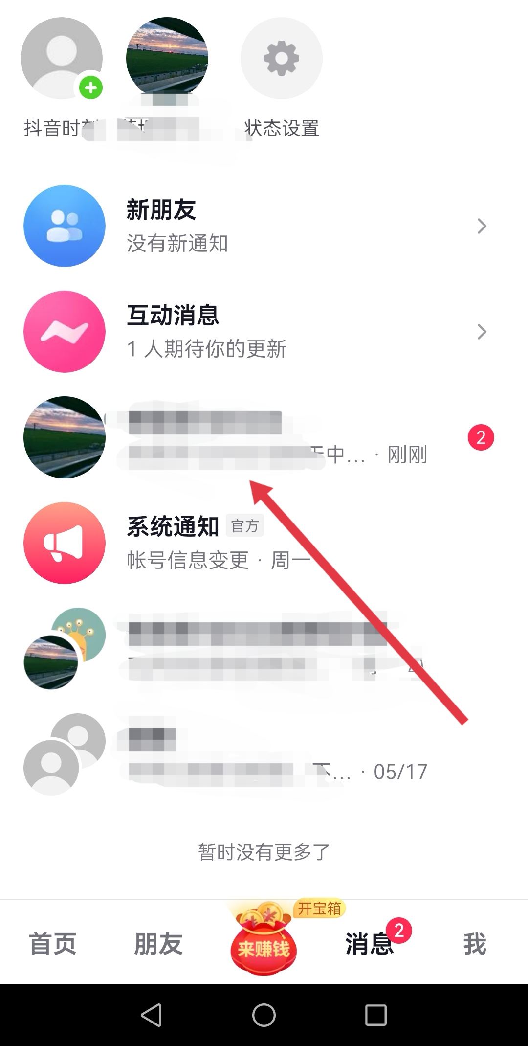 抖音只能看一次的照片怎么設(shè)置？