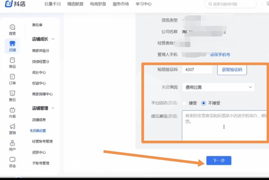 怎么關(guān)閉抖音小店申請退回保證金？