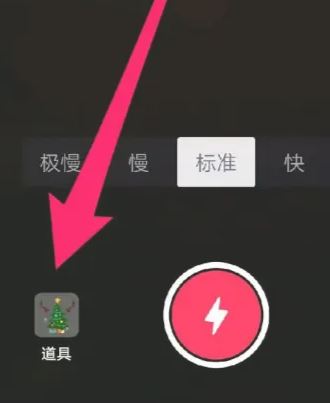 抖音怎么給視頻加特效道具？