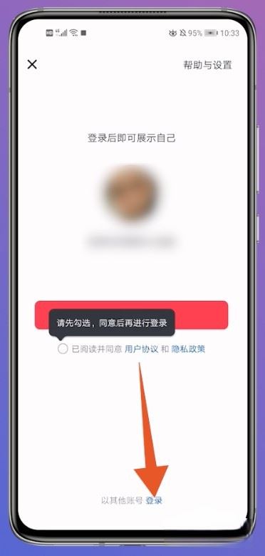 抖音怎么登錄以前的賬號？