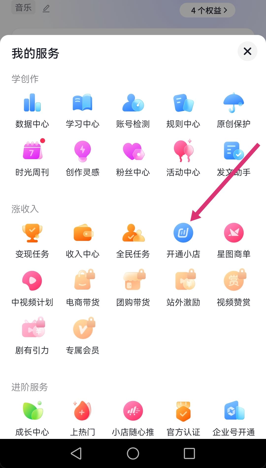 抖音0元開通小店怎么申請(qǐng)？