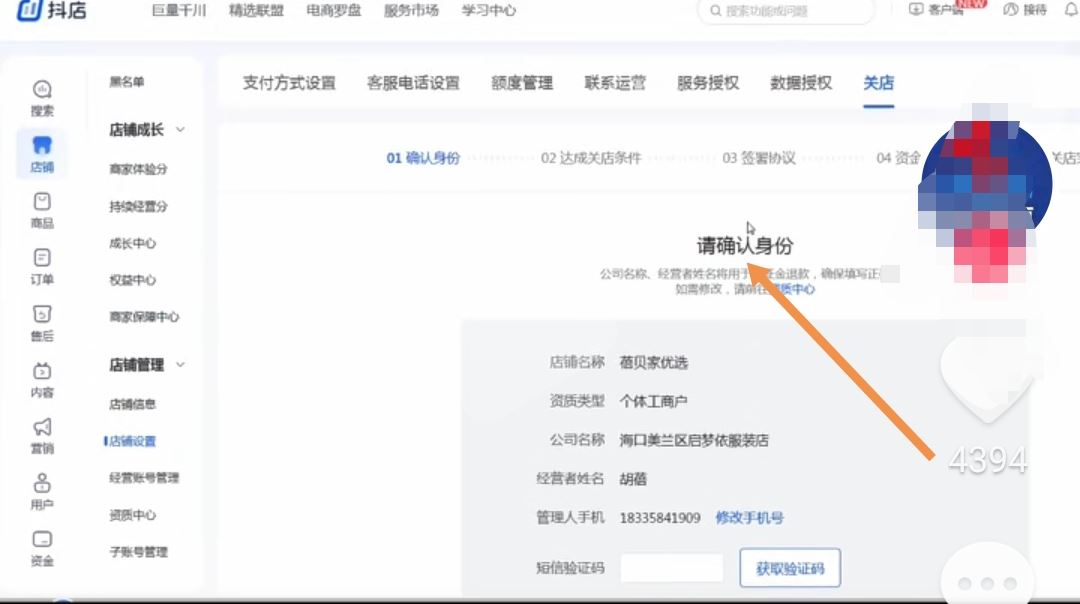 怎么關(guān)閉抖音小店申請退回保證金？