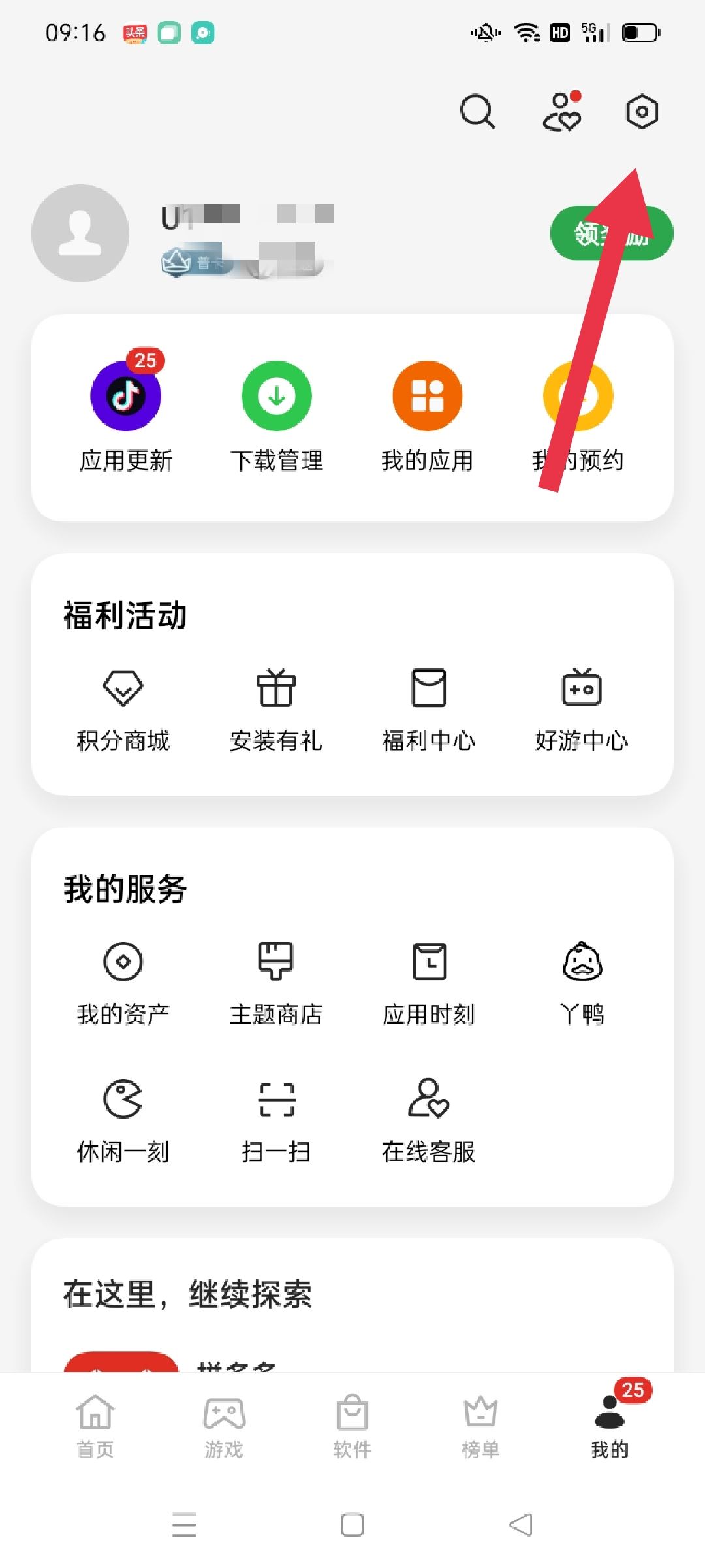 怎樣關(guān)閉抖音的更新提示？