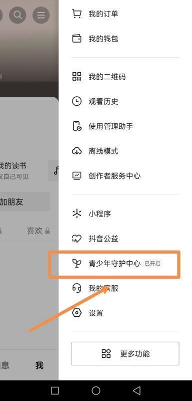 怎么設置抖音定時關閉？