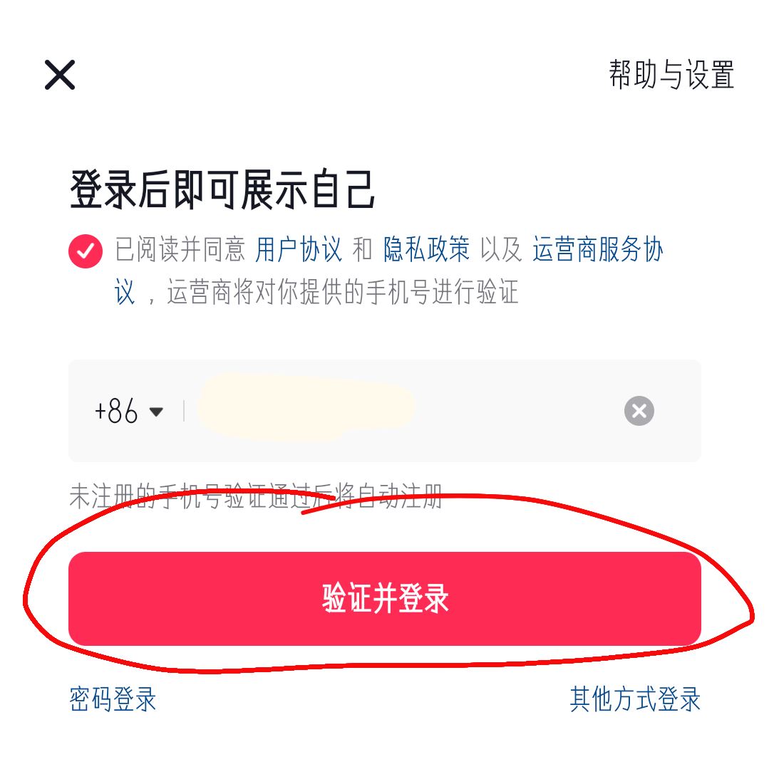 抖音怎么登錄以前的賬號？