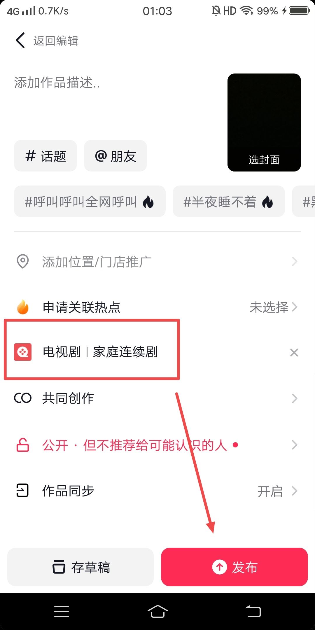 抖音怎么添加電視劇鏈接標(biāo)簽？