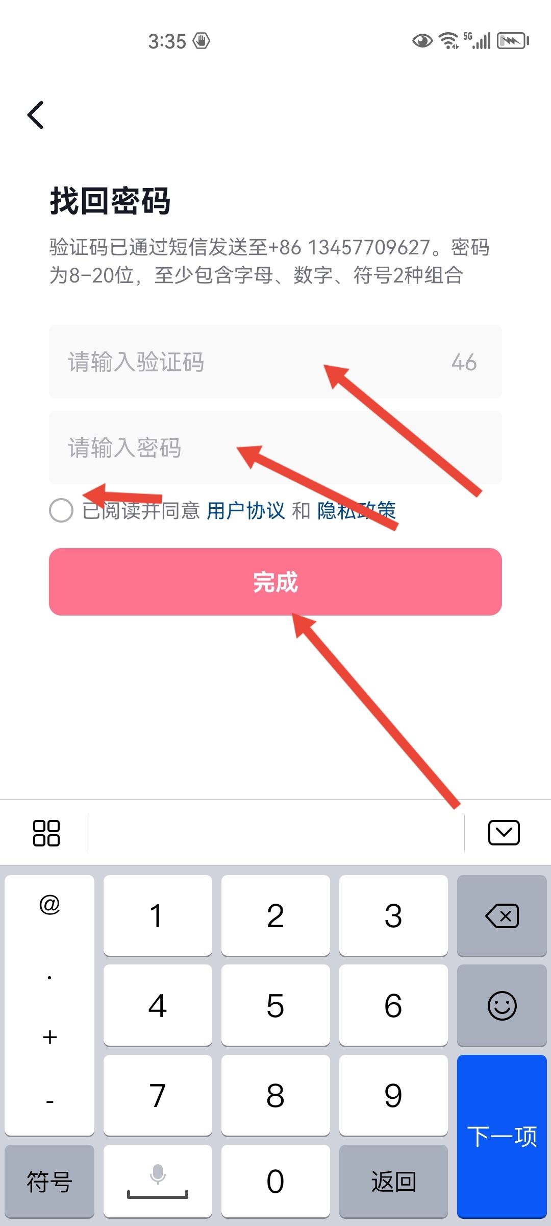 抖音密碼怎么修改新密碼呢？