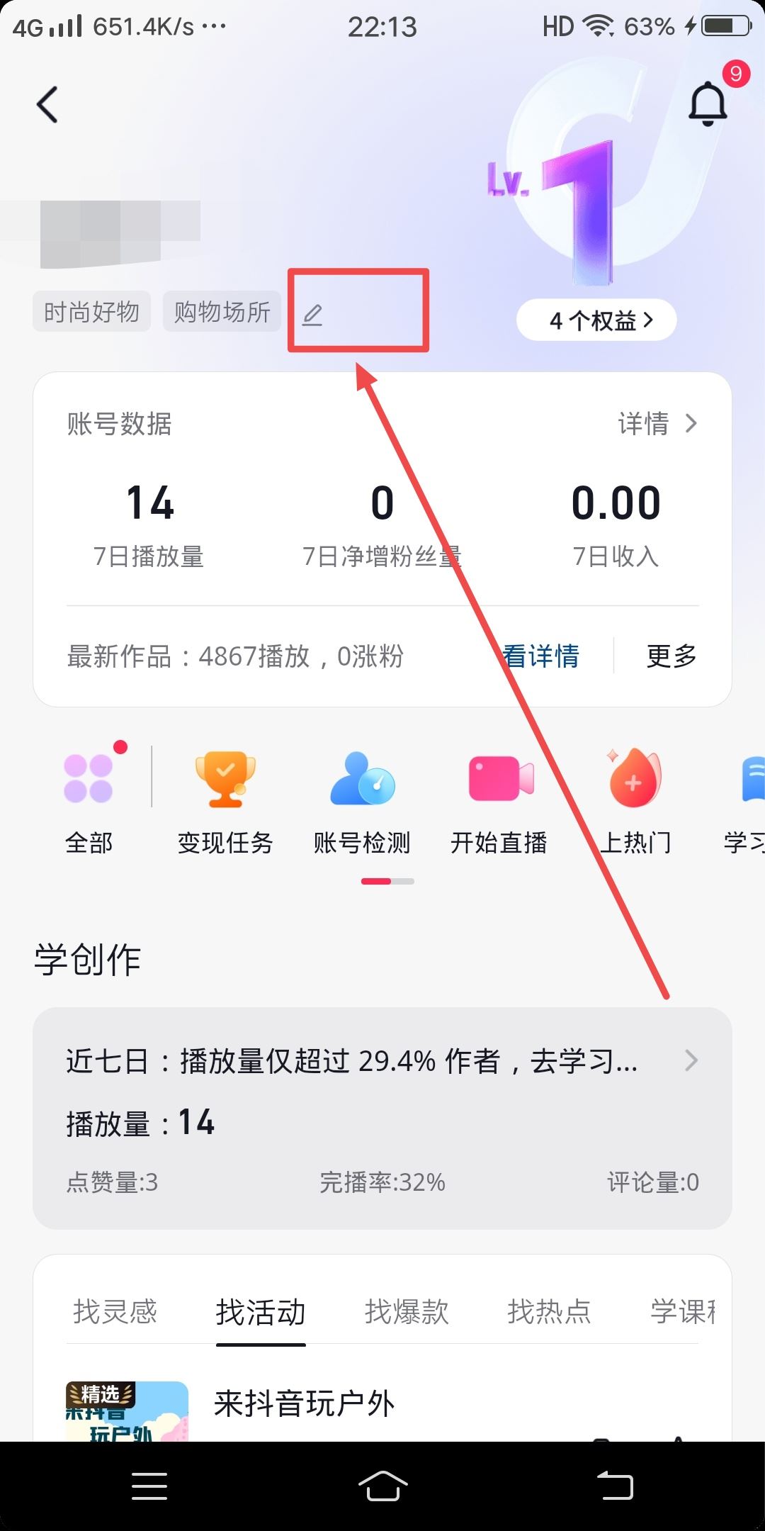 抖音視頻標(biāo)簽怎么打上？