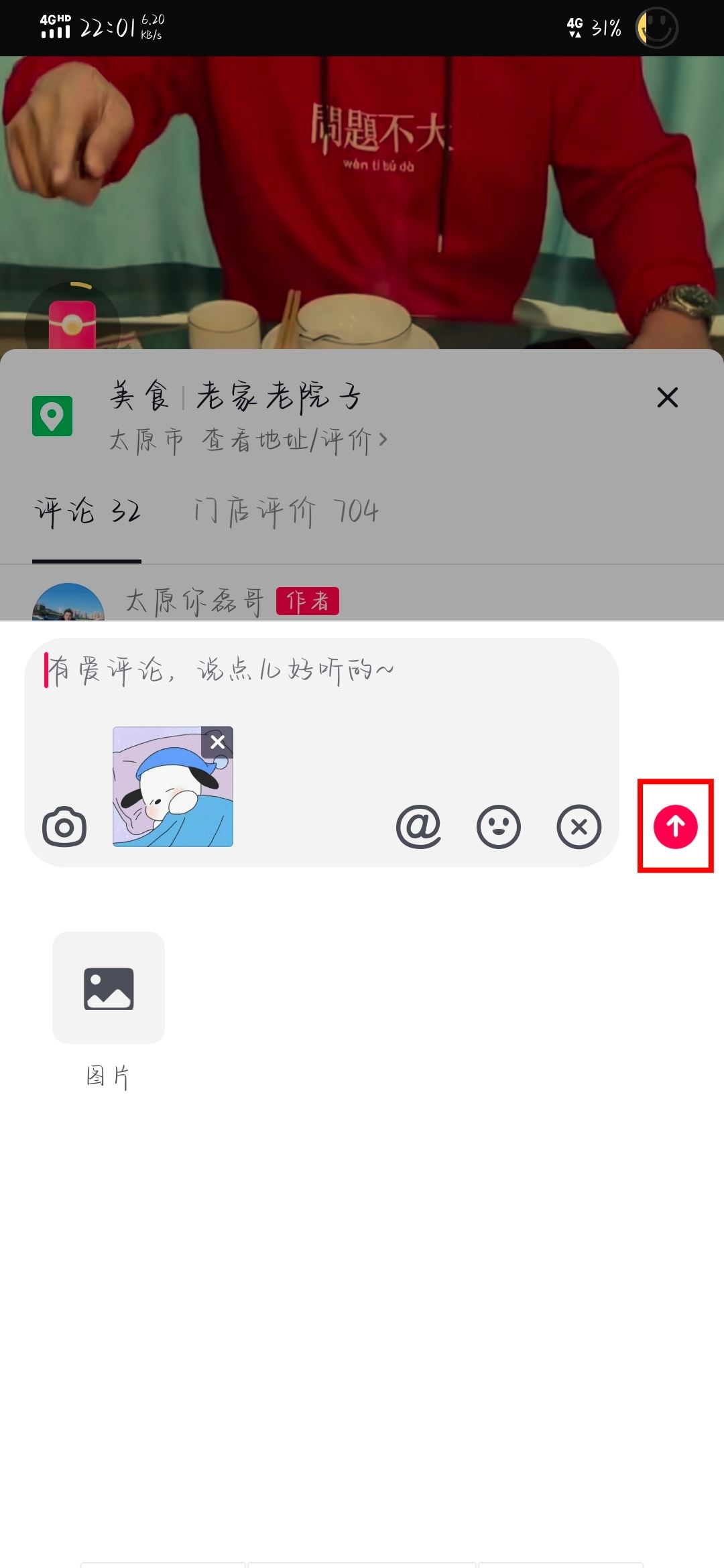 怎樣在抖音評論區(qū)里發(fā)圖片表情？