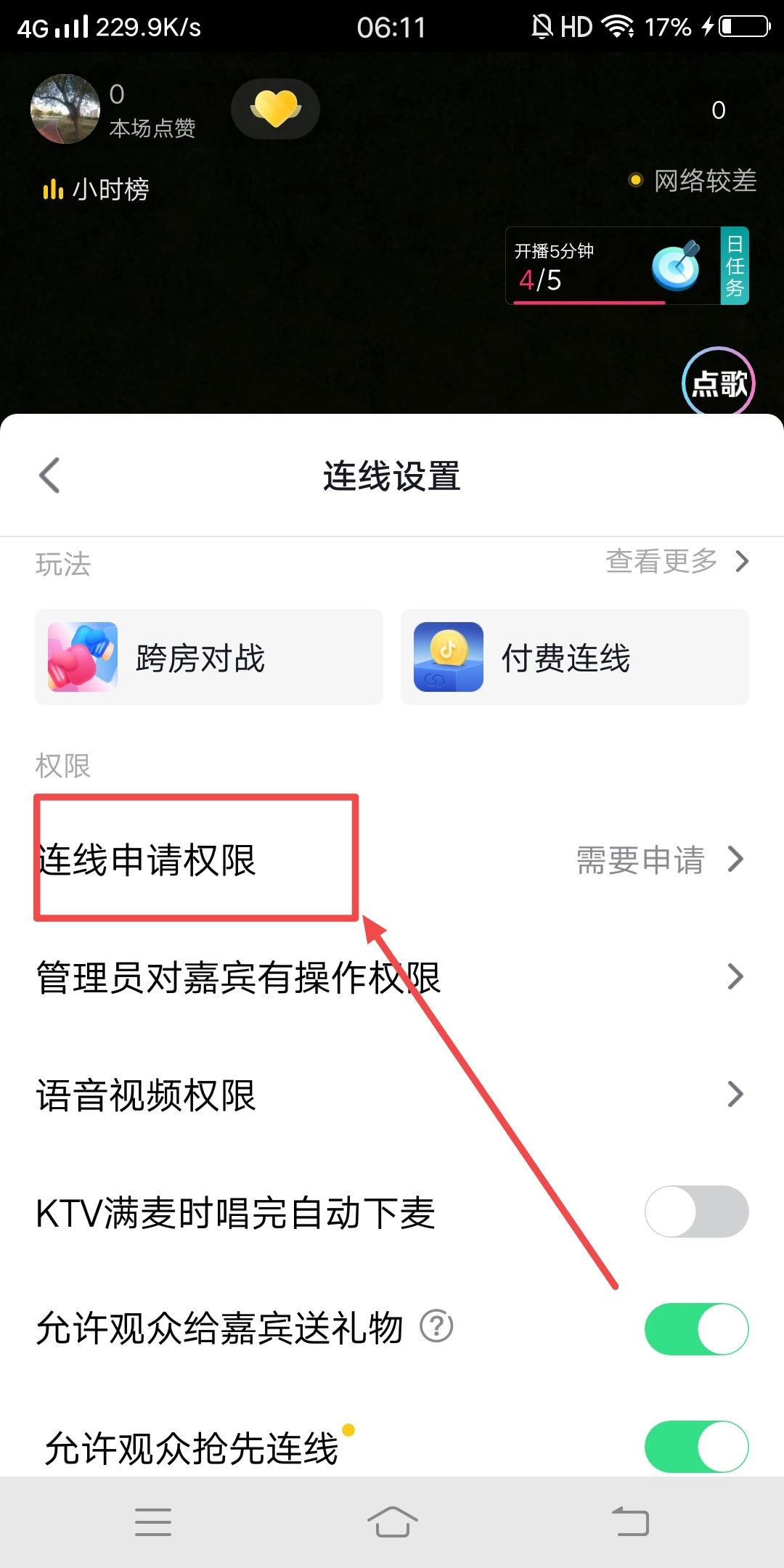 抖音自動匹配連線怎么取消？