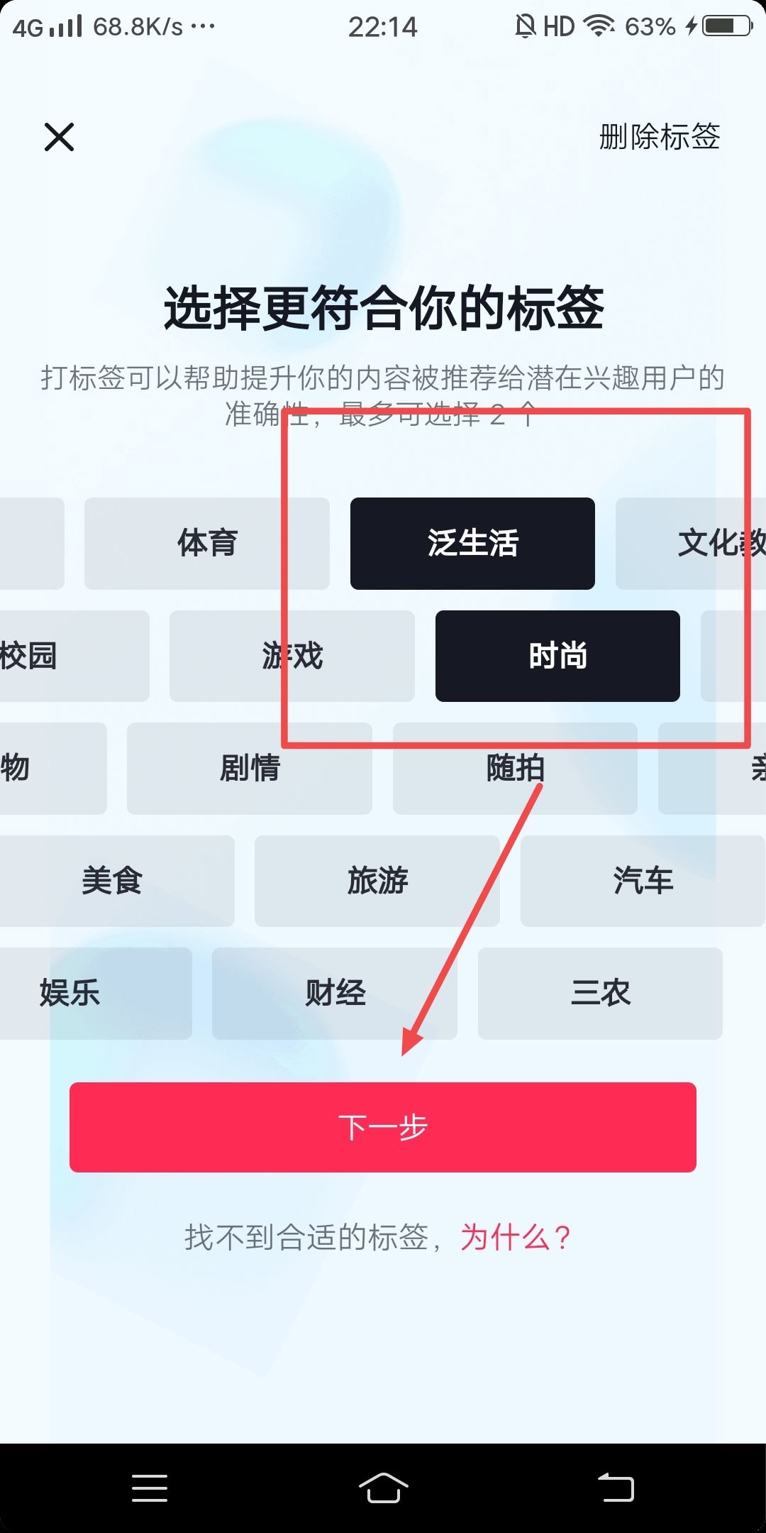 抖音視頻標(biāo)簽怎么打上？