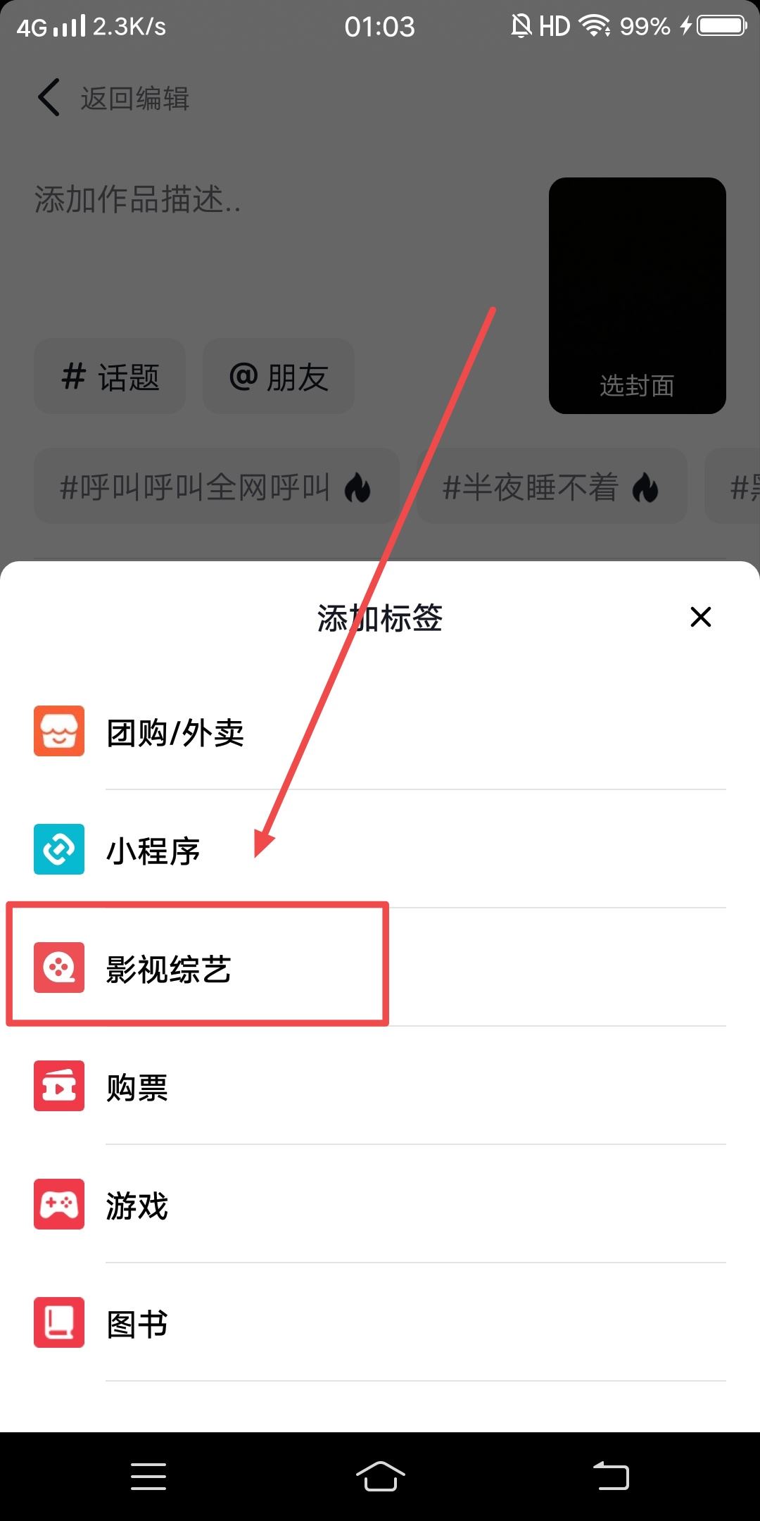 抖音怎么添加電視劇鏈接標(biāo)簽？