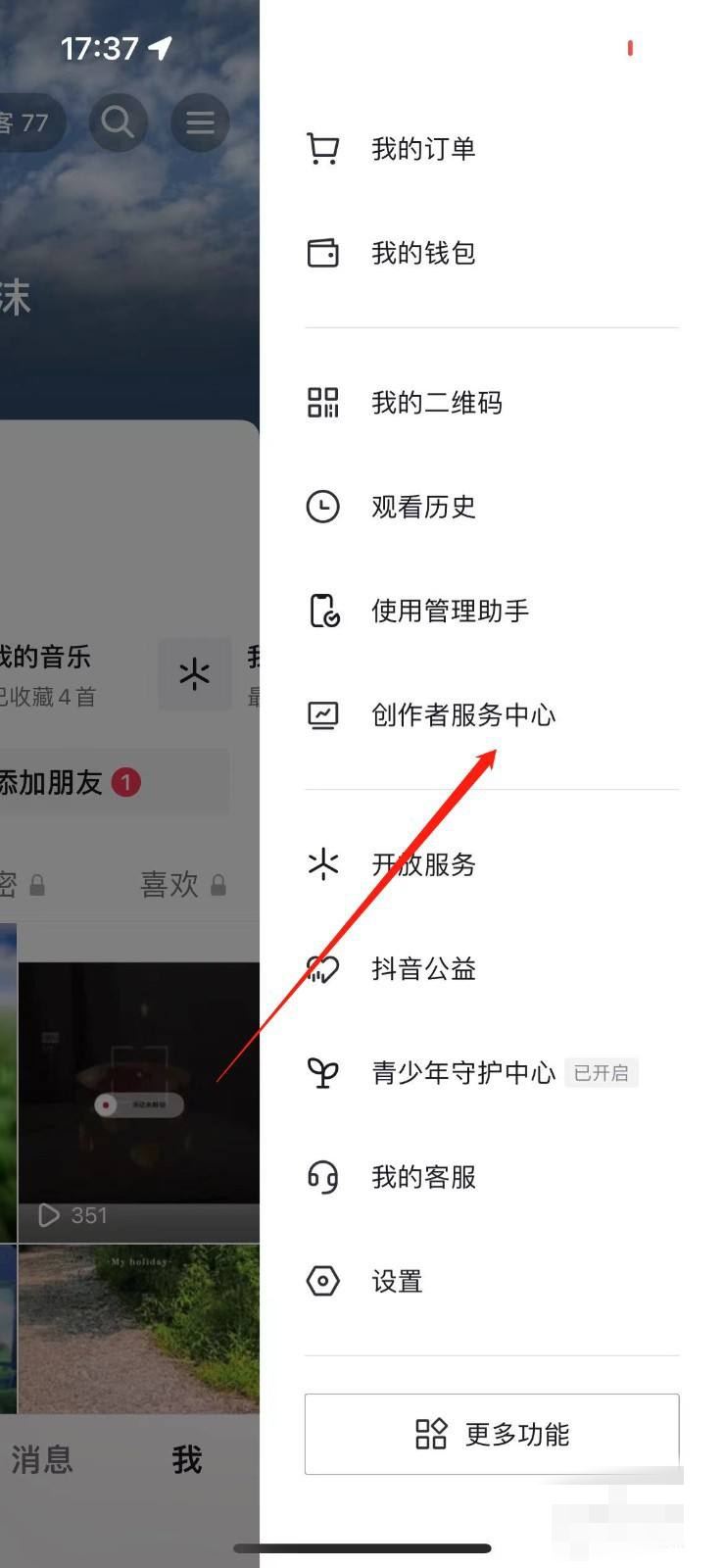 抖音怎么添加作者聲明？