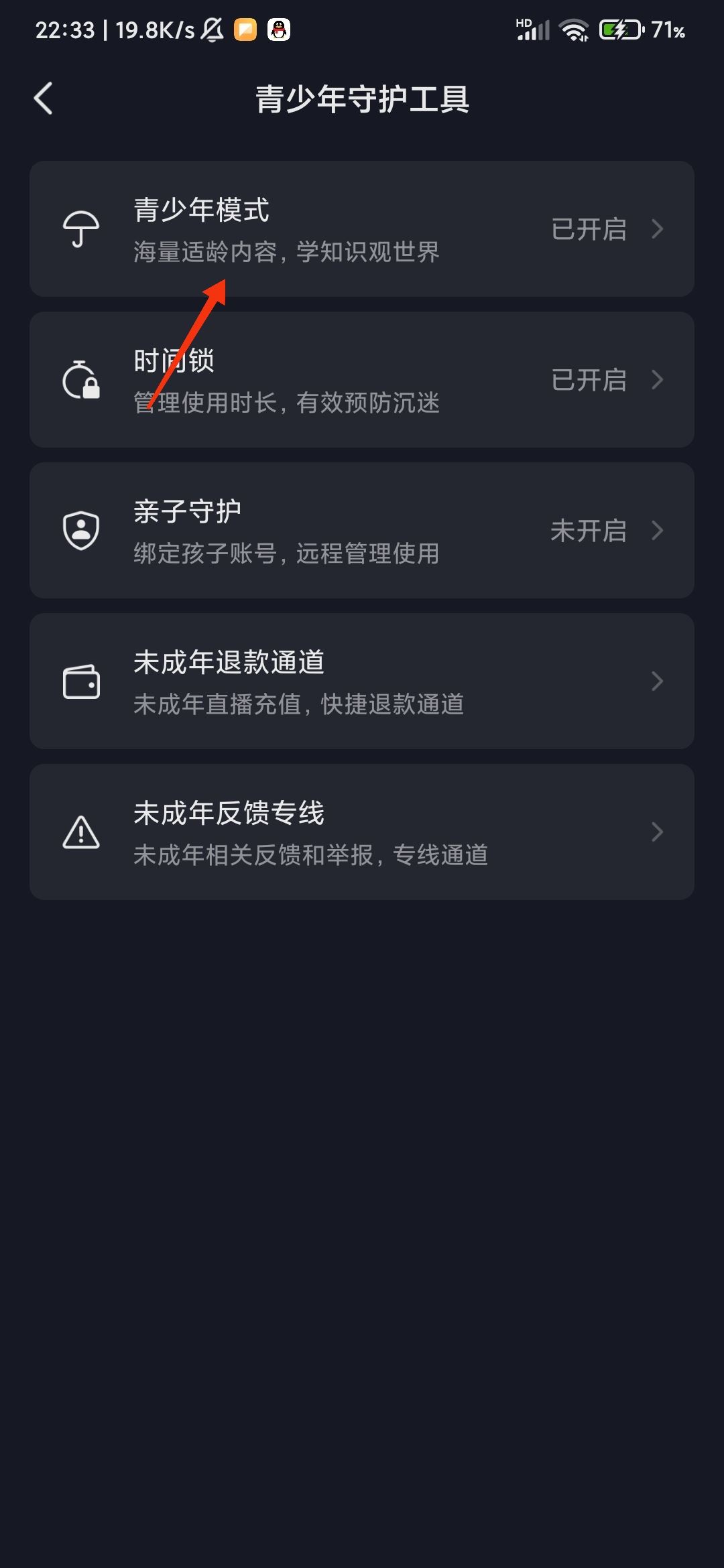 抖音怎么退出青年模式？