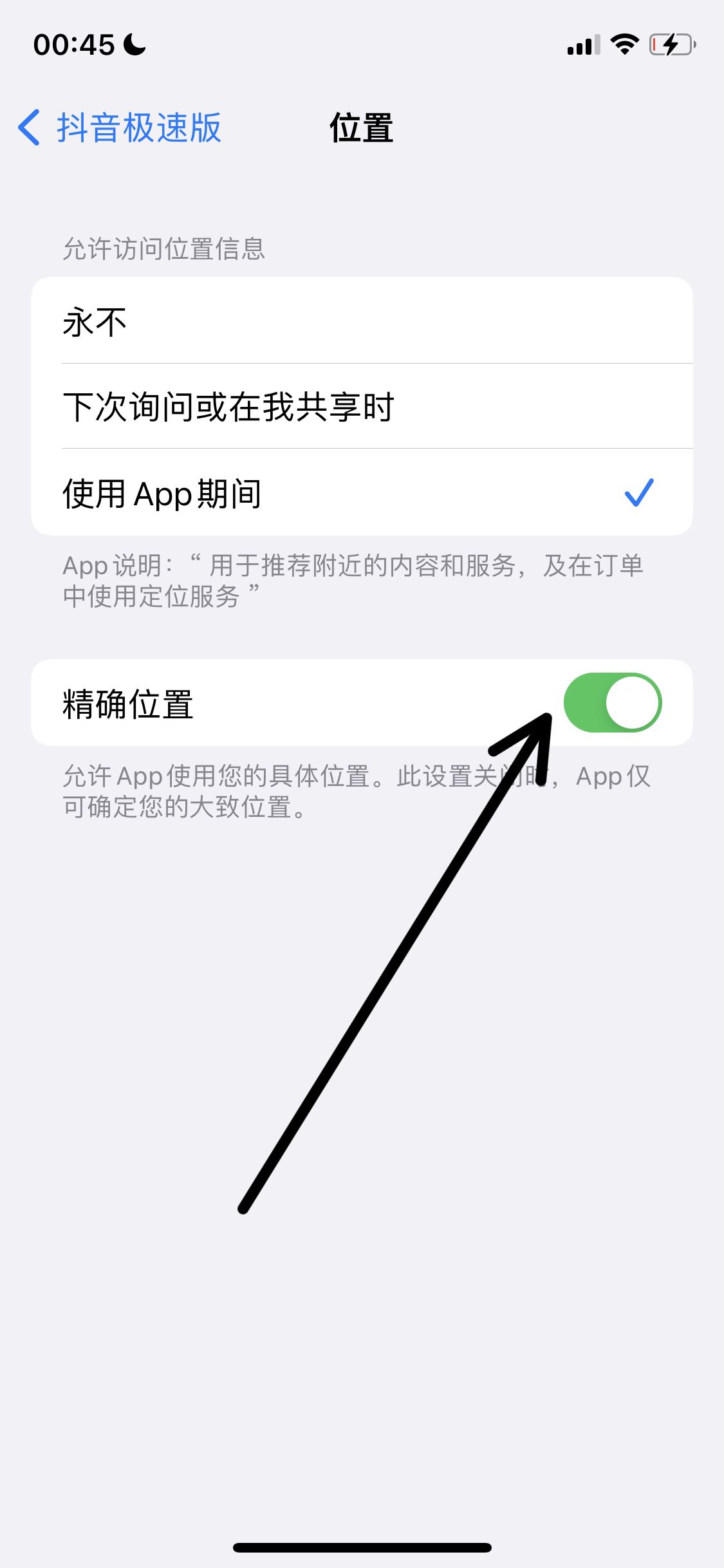 抖音極速版走路不準(zhǔn)怎么辦？