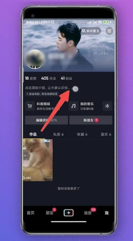 抖音標(biāo)記點怎么設(shè)置？