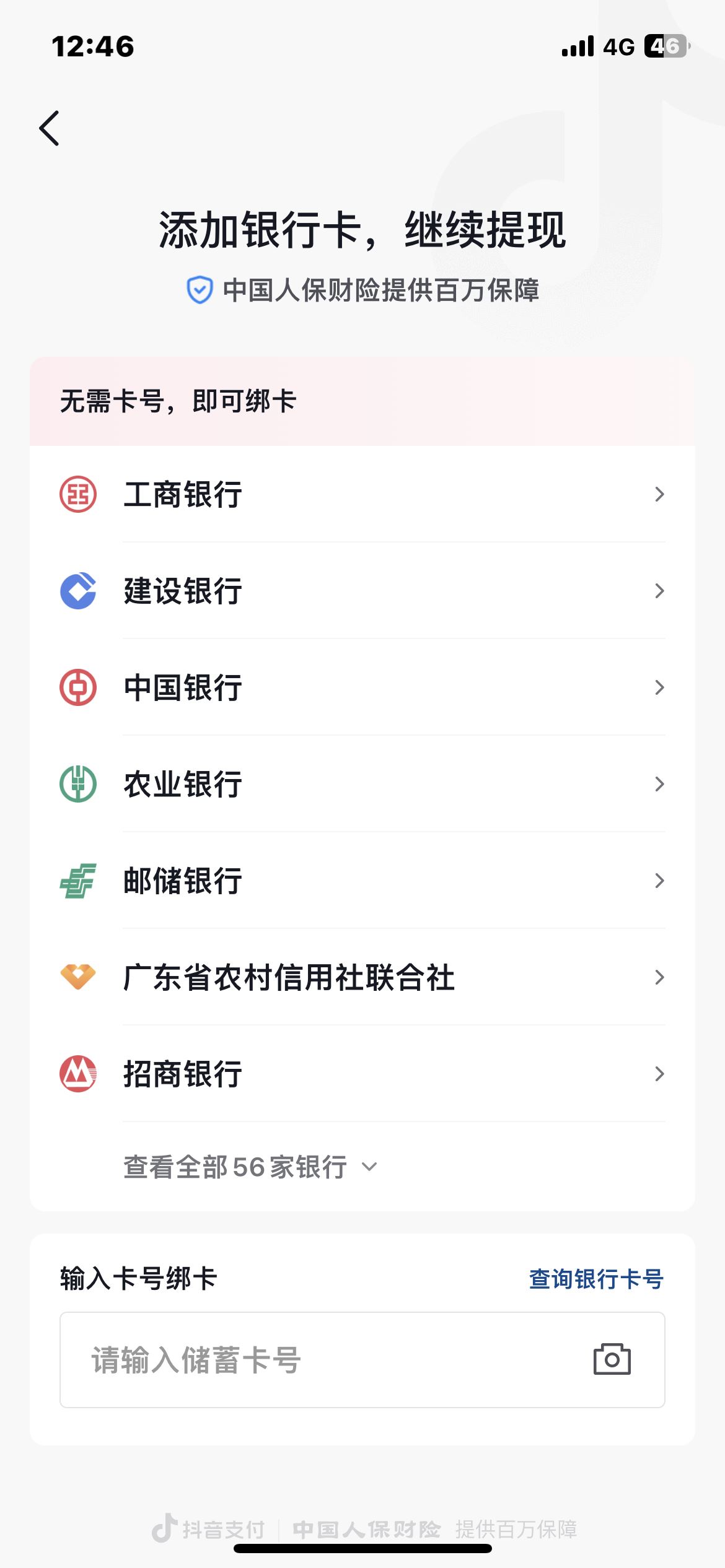 抖音的錢怎么直接提到支付寶？