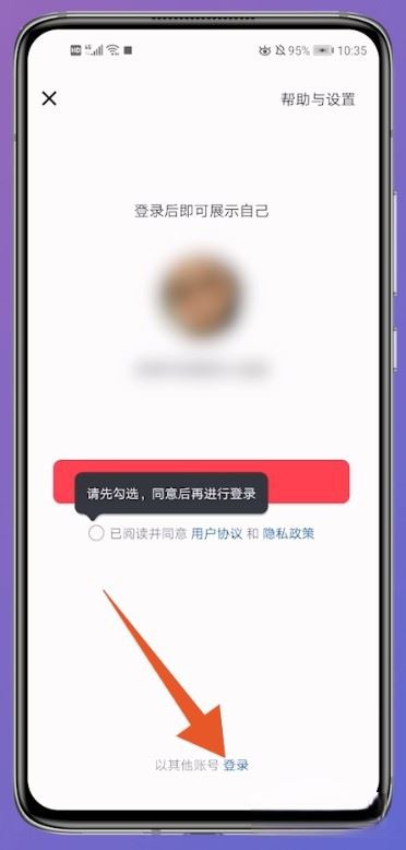 抖音怎么登錄以前的賬號？