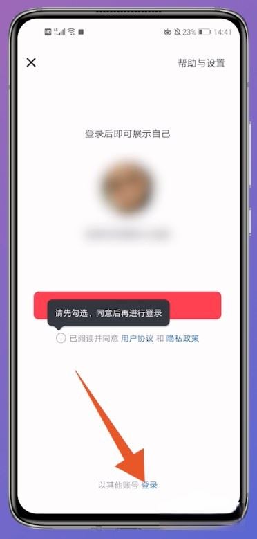 抖音怎么登錄以前的賬號？