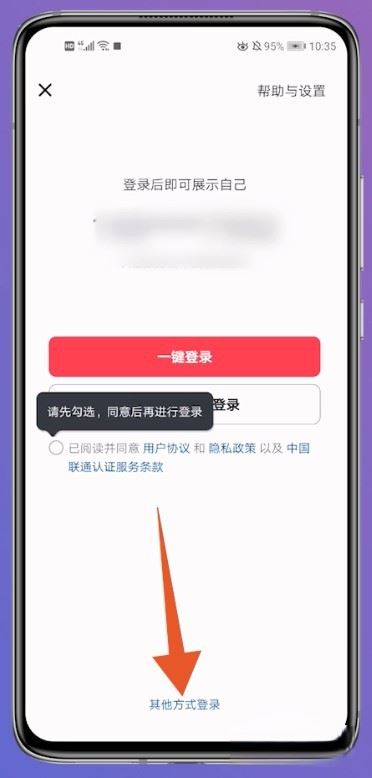 抖音怎么登錄以前的賬號？