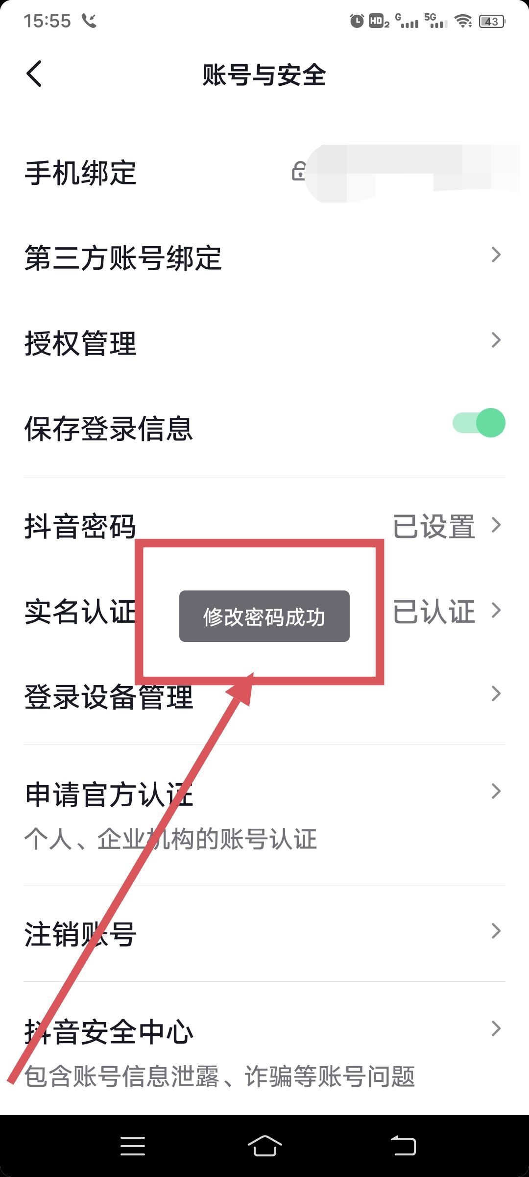 抖音密碼怎么修改新密碼呢？