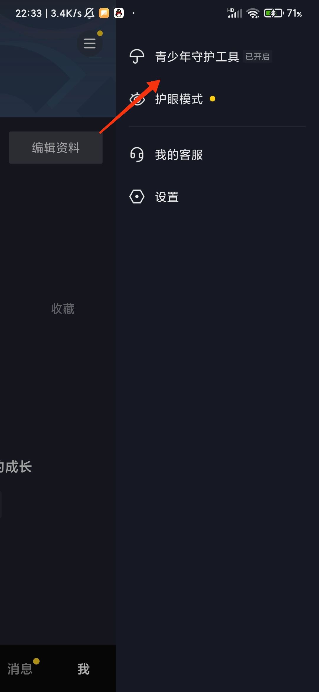 抖音怎么退出青年模式？