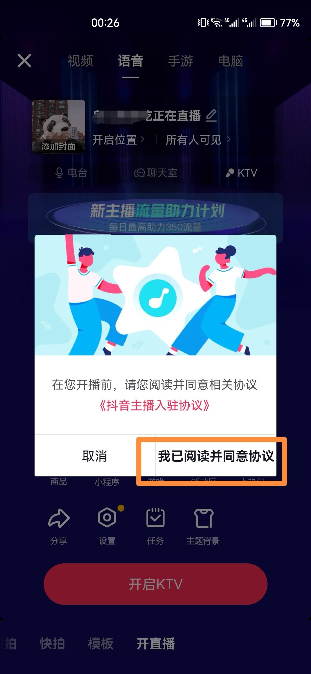 抖音怎么進入k歌？