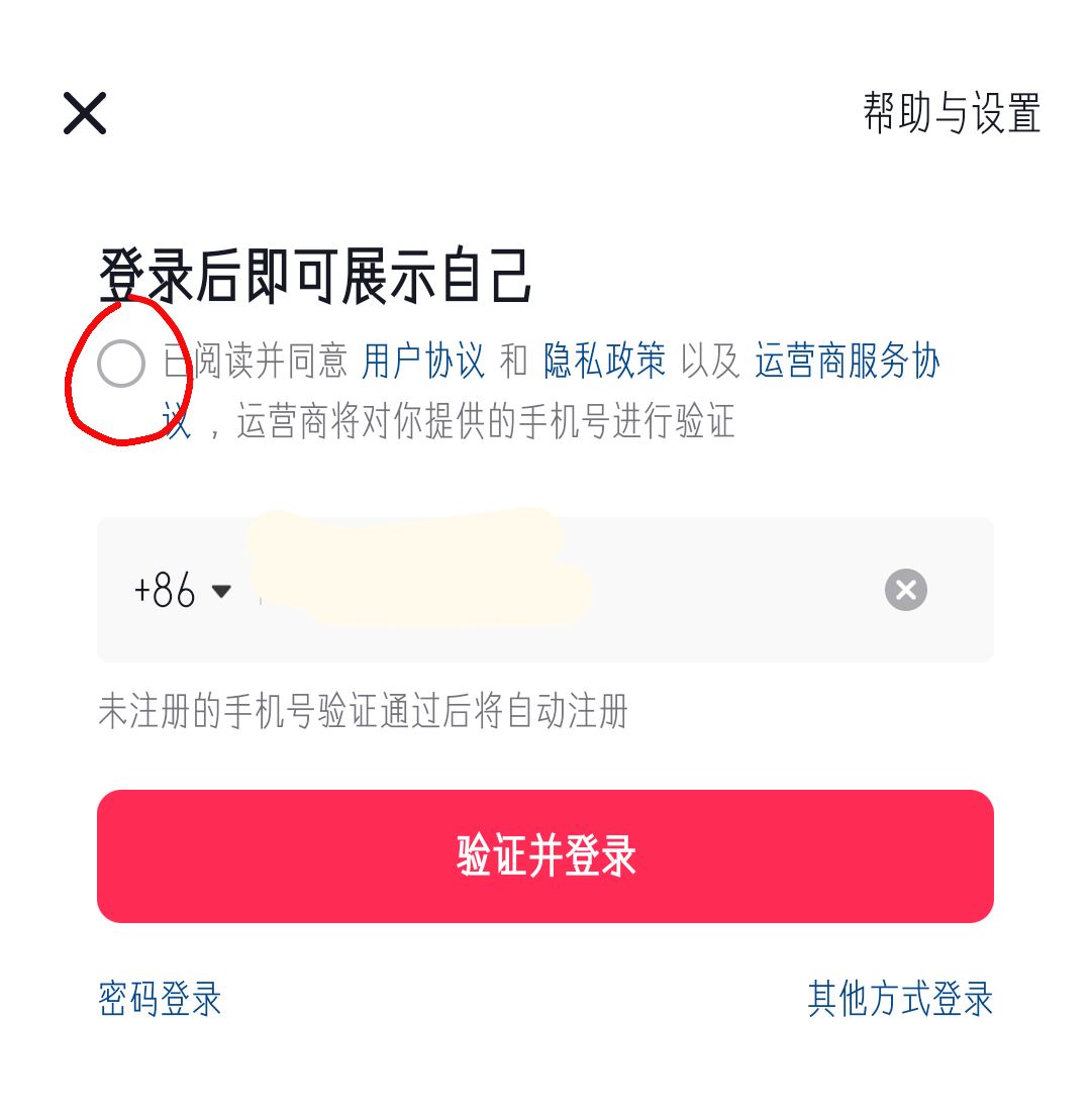 抖音怎么登錄以前的賬號？