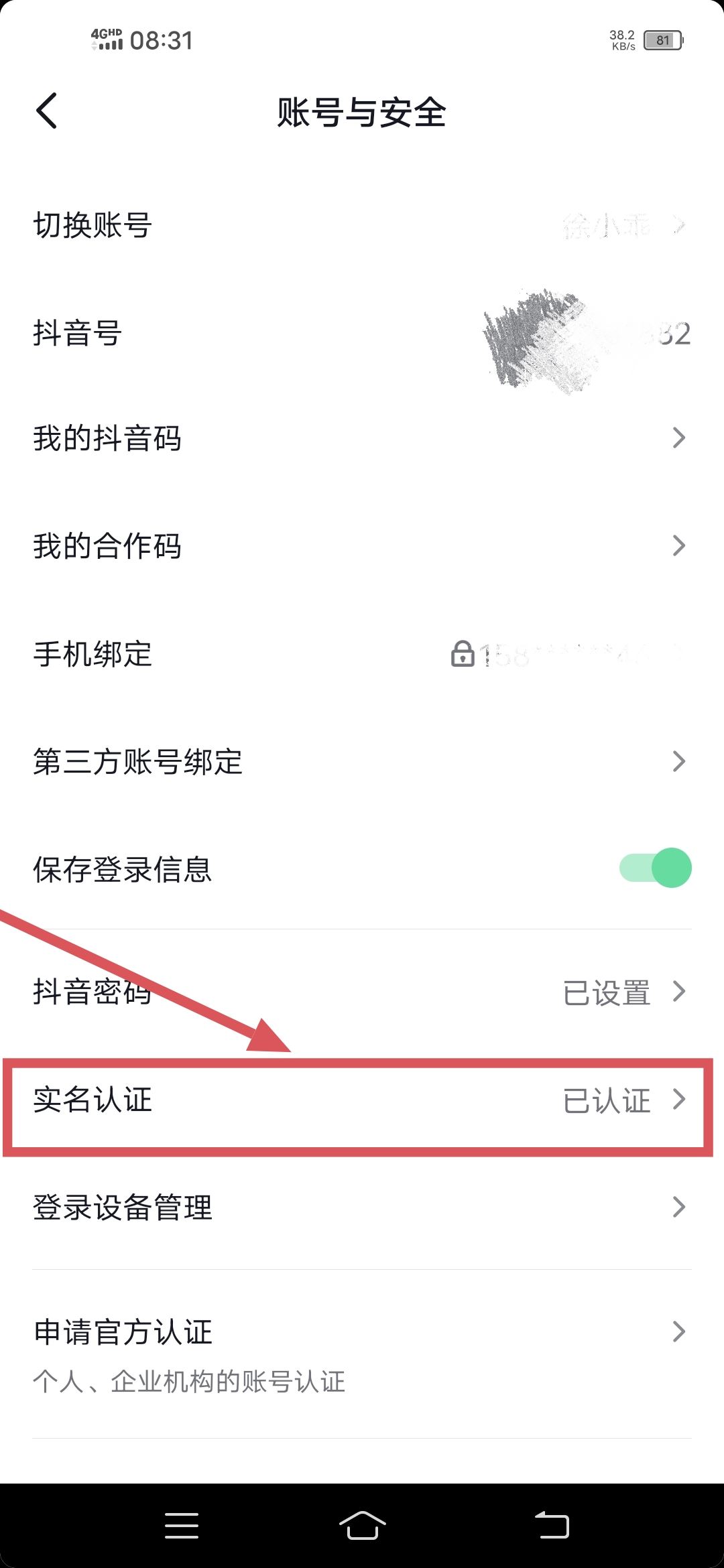 同一個(gè)身份證怎么實(shí)名兩個(gè)抖音？