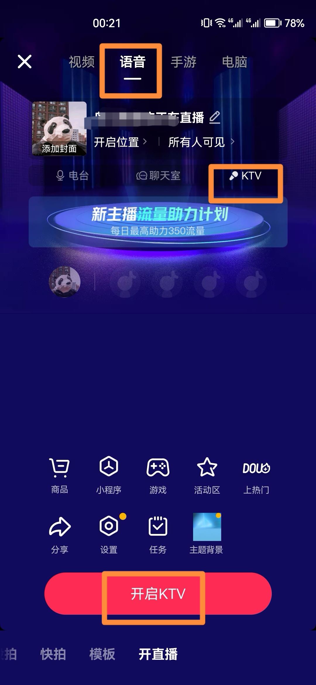 抖音怎么進入k歌？