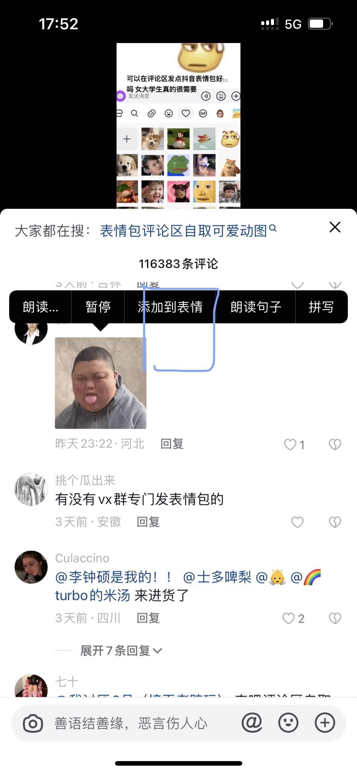 抖音怎么添加評論區(qū)的表情包？