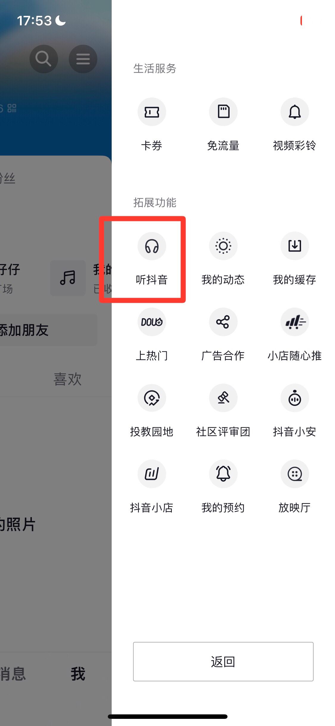 抖音聽劇模式怎么設(shè)置？