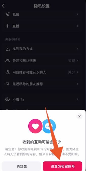 怎么設(shè)置抖音隱私設(shè)置？