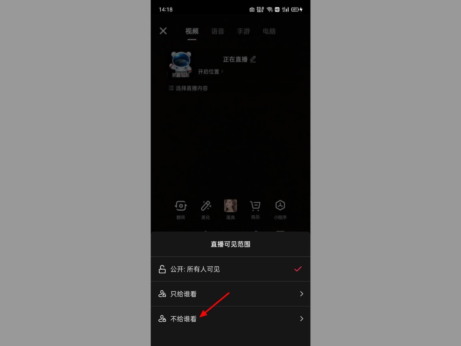 抖音直播怎么屏蔽好友？