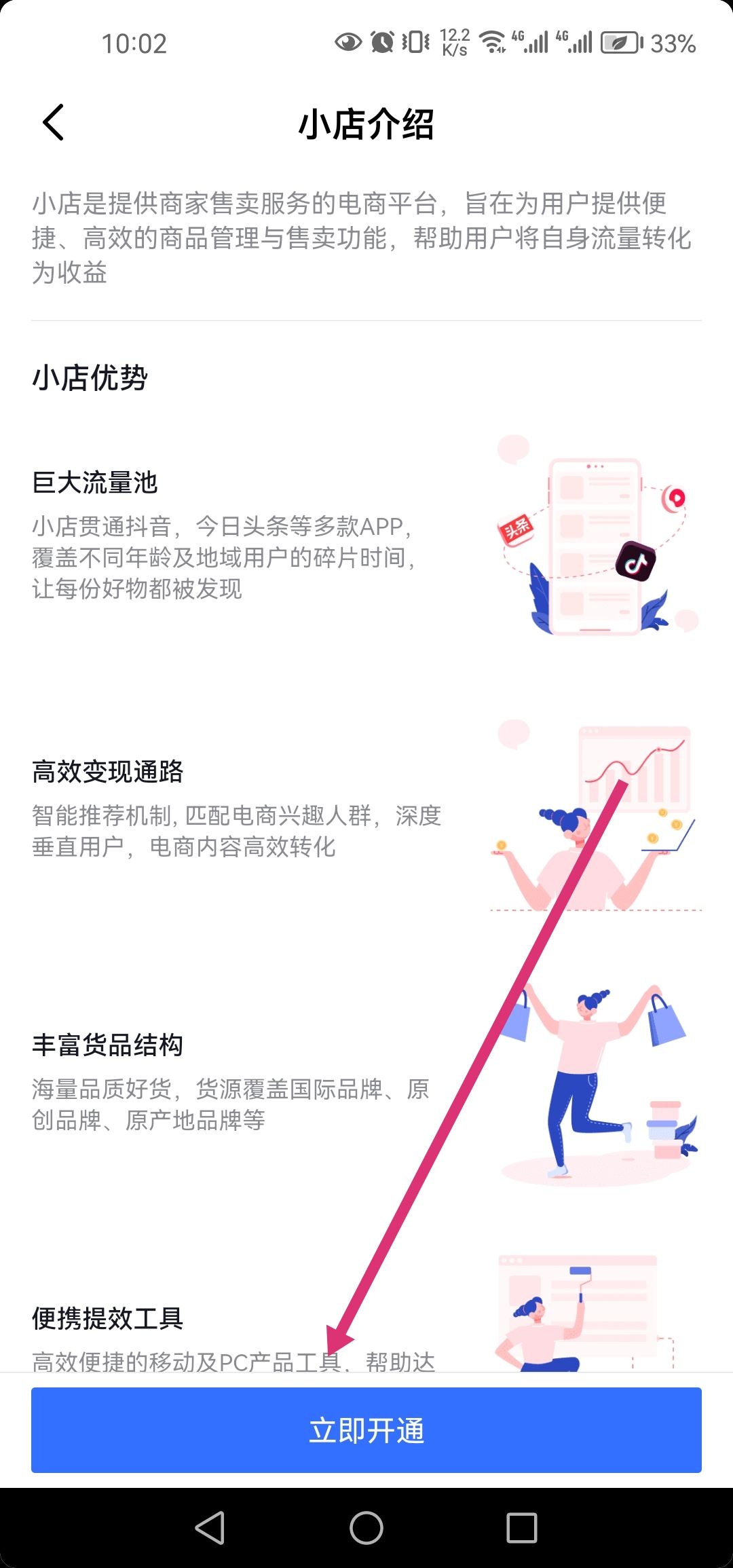 抖音0元開通小店怎么申請(qǐng)？