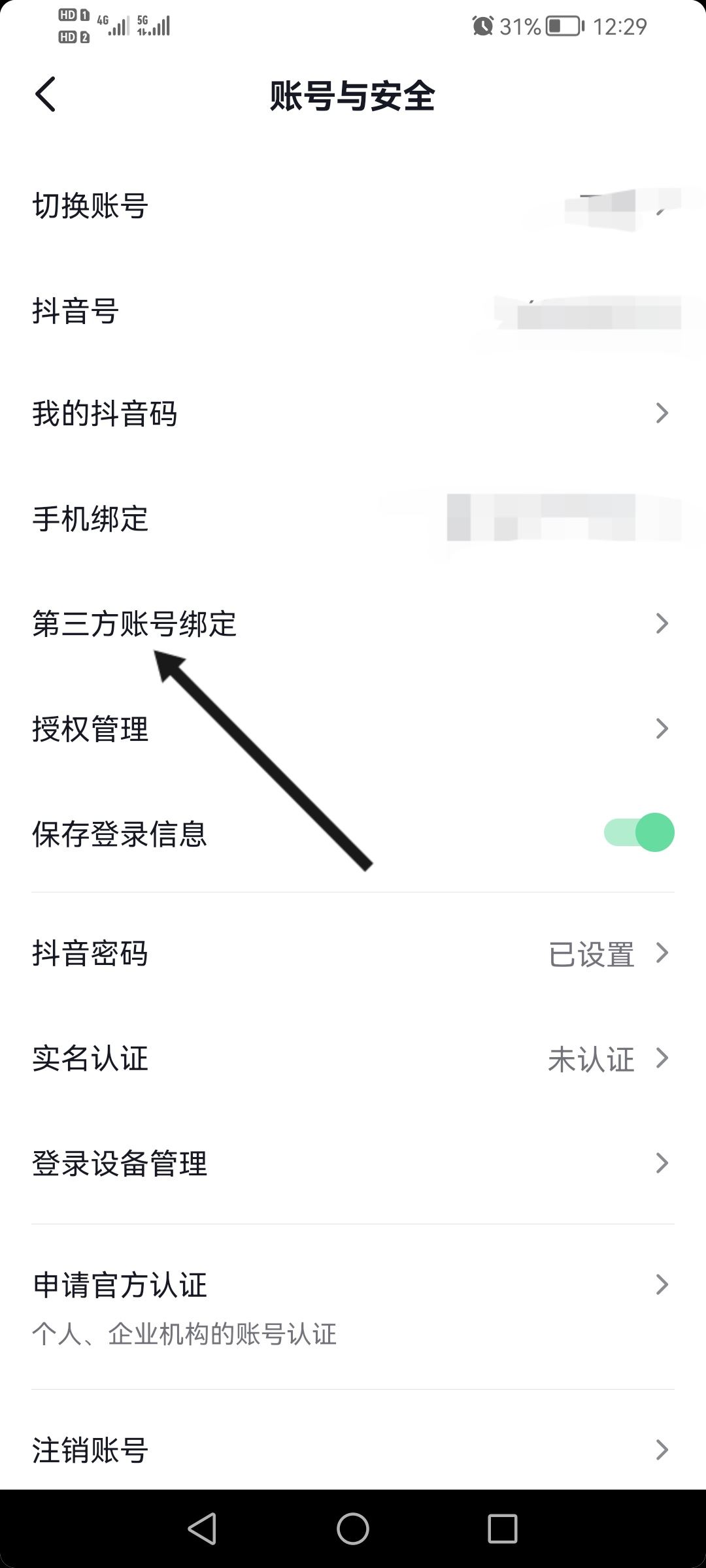 用qq登錄抖音卻沒有授權(quán)怎么辦？