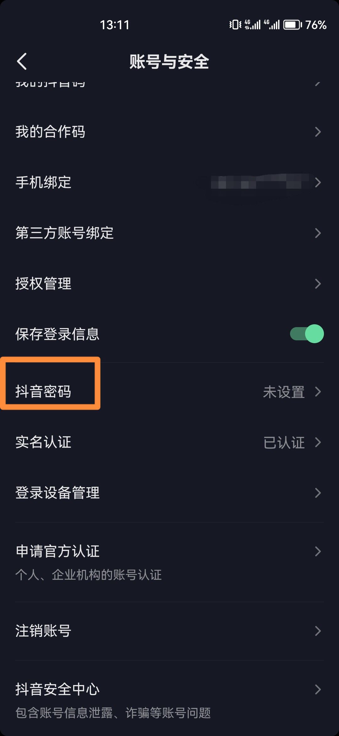 抖音密碼怎么修改新密碼呢？