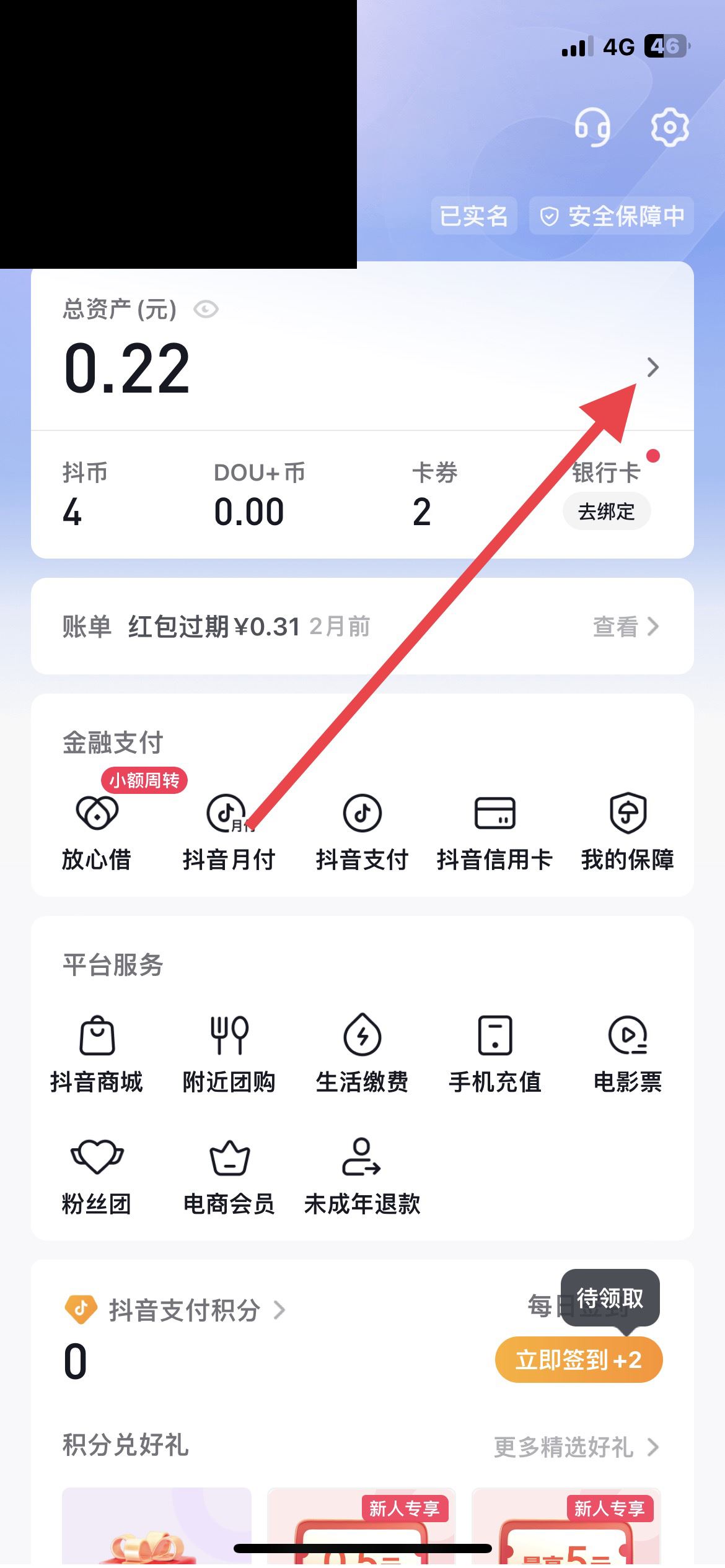 抖音的錢怎么直接提到支付寶？