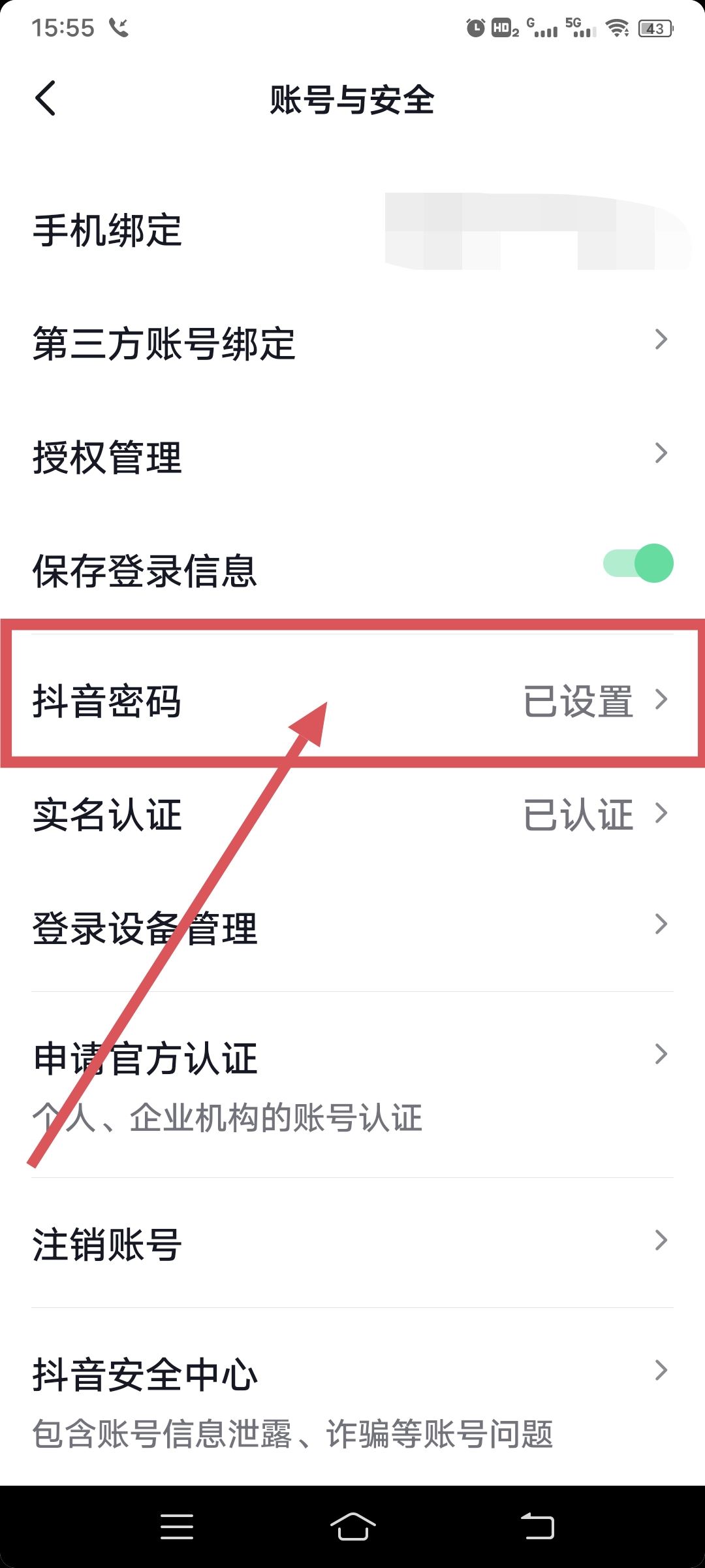 抖音密碼怎么修改新密碼呢？