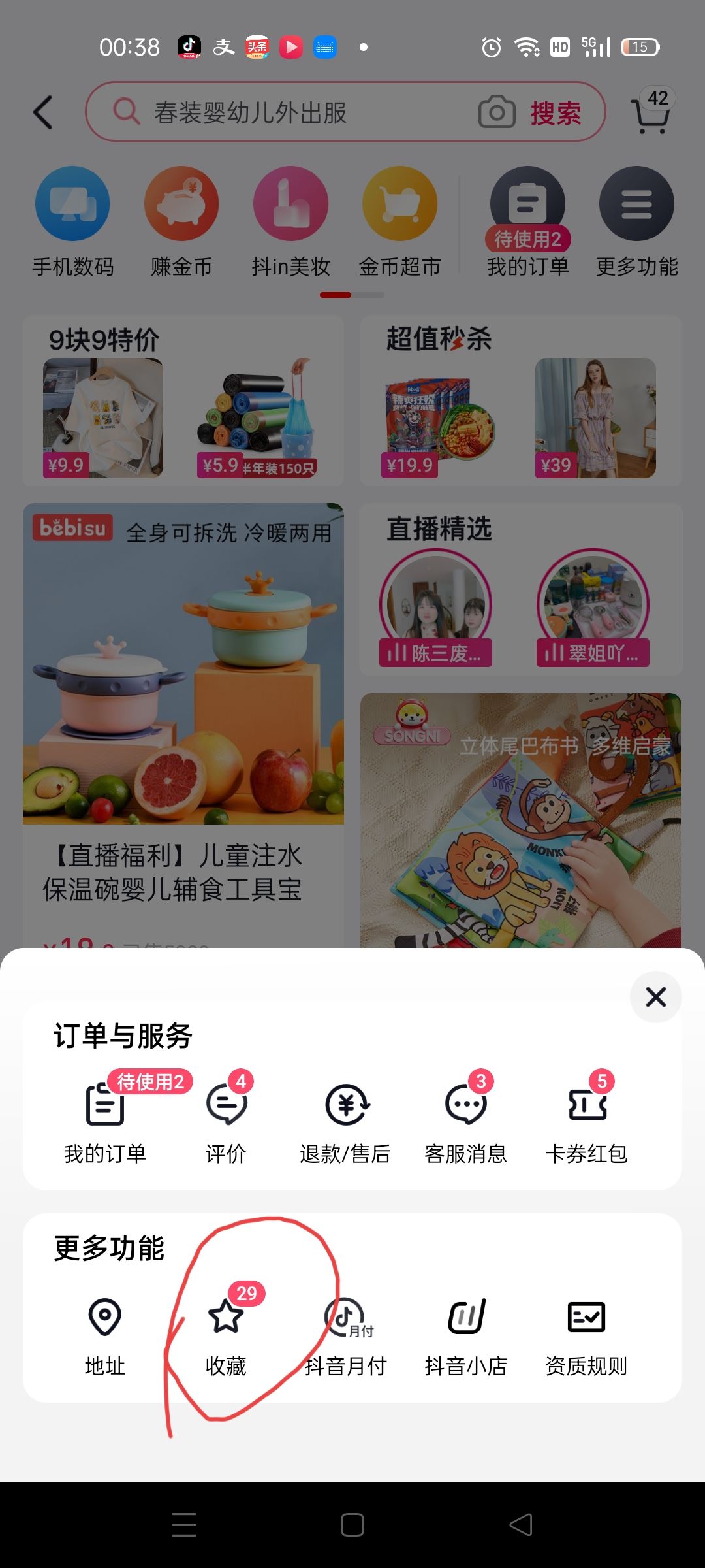 抖音收藏的商品已失效怎么取消？