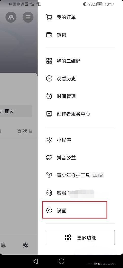 抖音合作碼永久授權怎么解除？