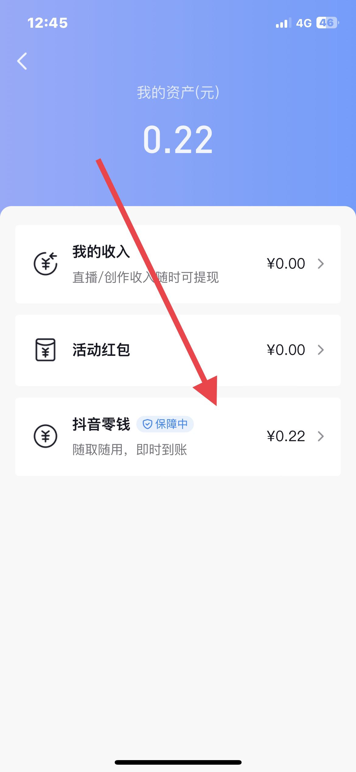 抖音的錢怎么直接提到支付寶？