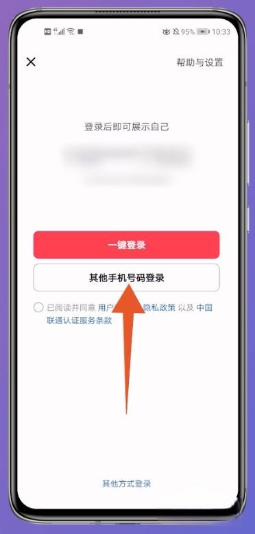 抖音怎么登錄以前的賬號？