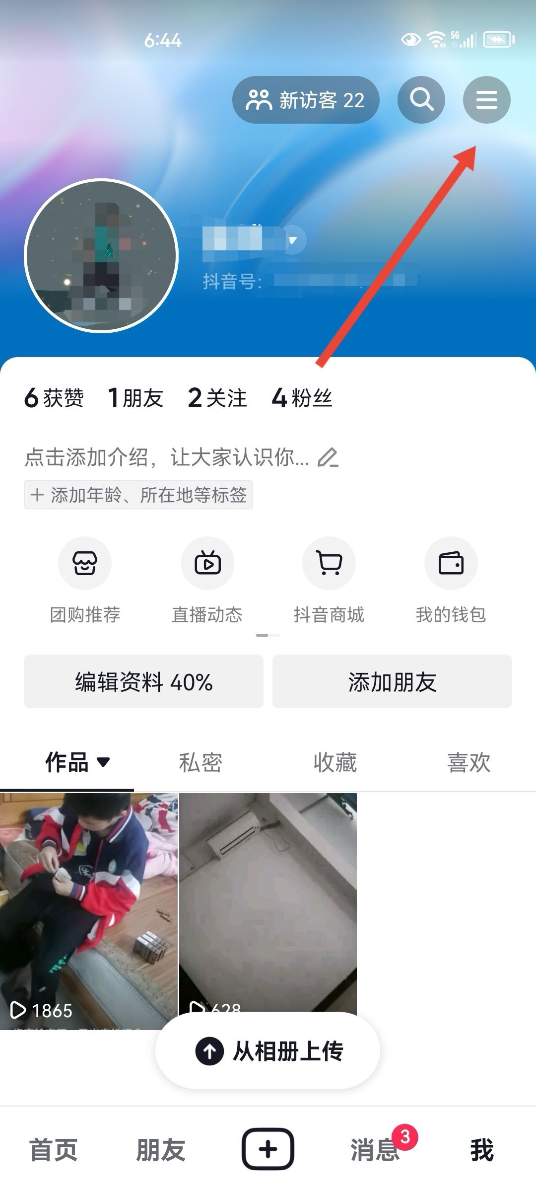 抖音密碼怎么修改新密碼呢？