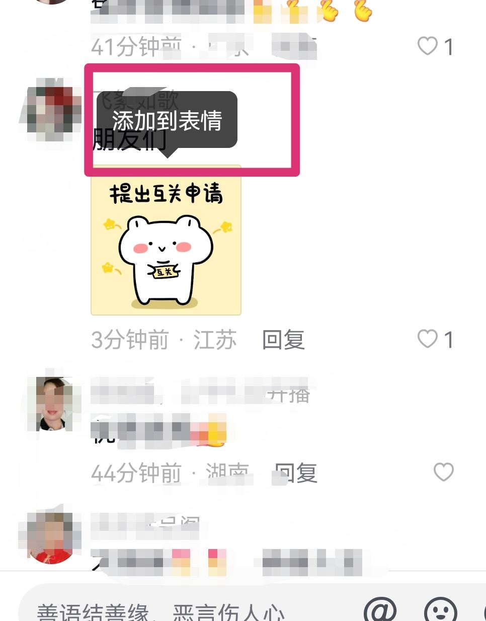 抖音怎么添加評論區(qū)的表情包？