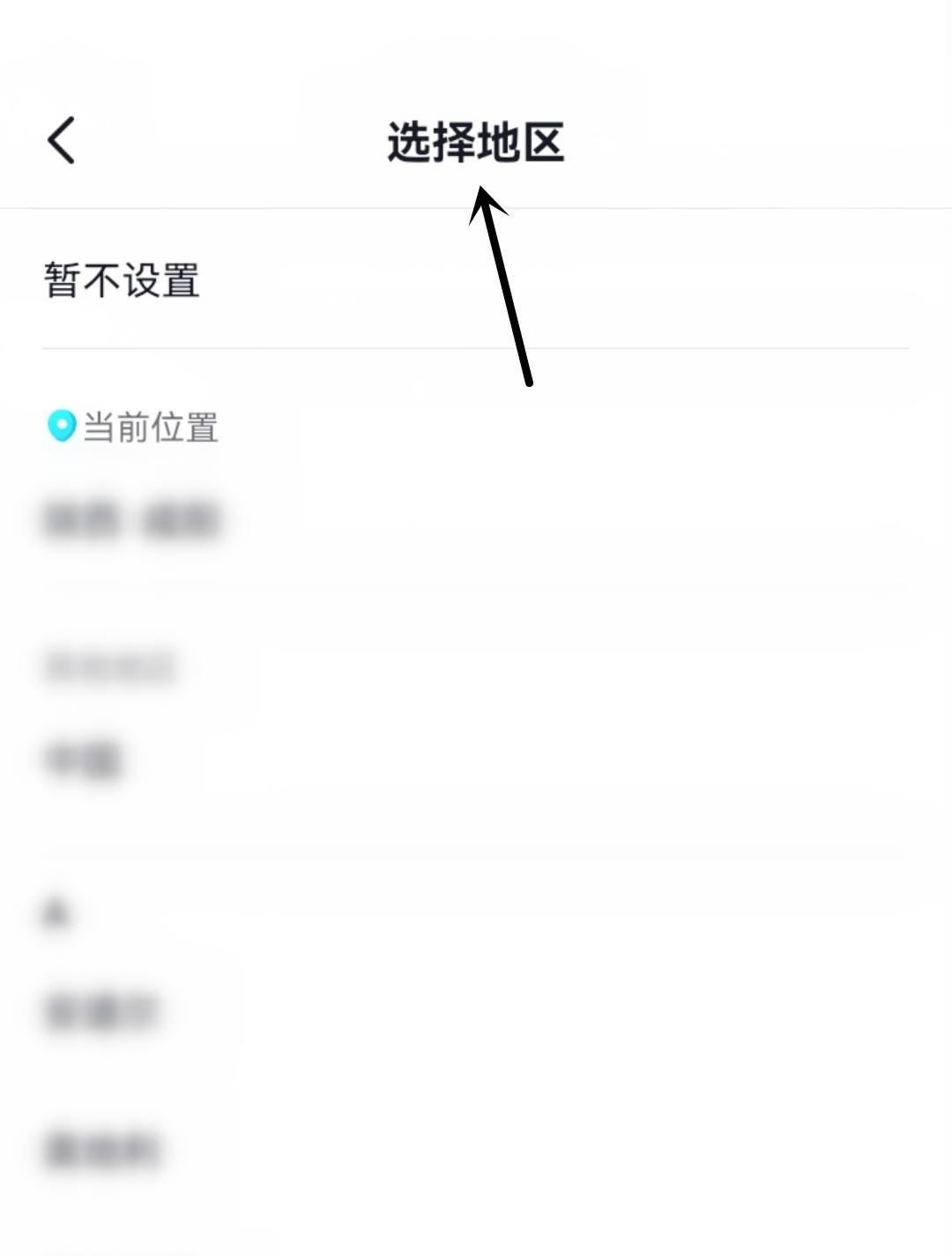 抖音所在地怎么只設(shè)置省份？