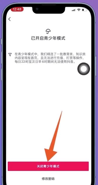 抖音怎么退出青年模式？